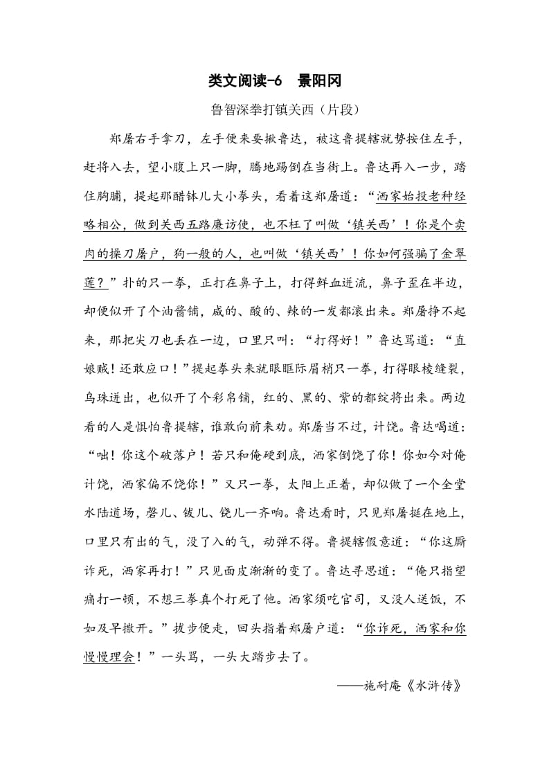 五年级数学下册类文阅读-6景阳冈-学习资料站