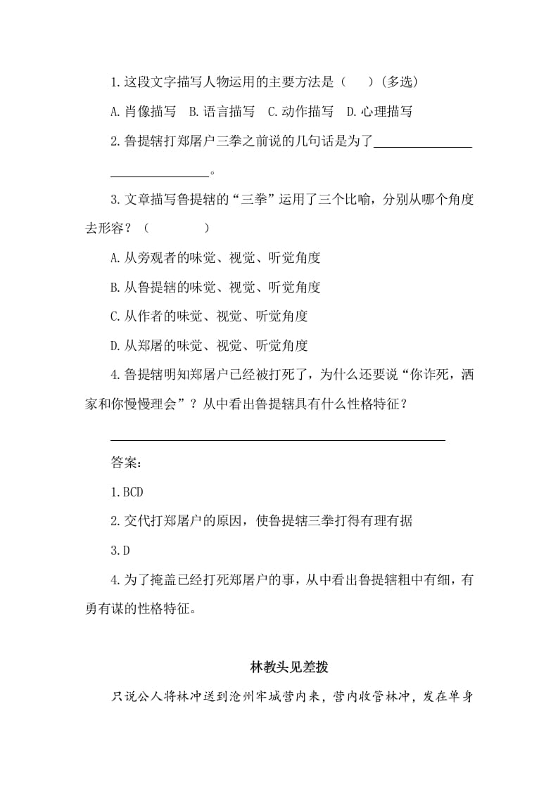 图片[2]-五年级数学下册类文阅读-6景阳冈-学习资料站