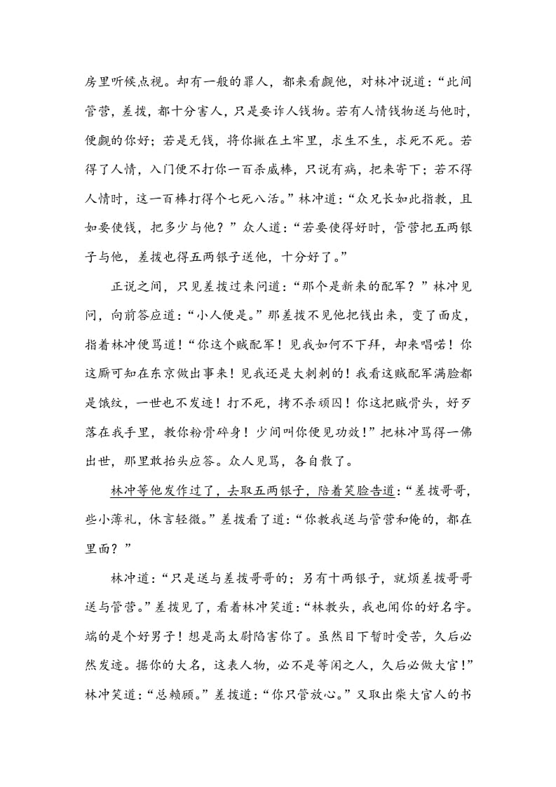 图片[3]-五年级数学下册类文阅读-6景阳冈-学习资料站
