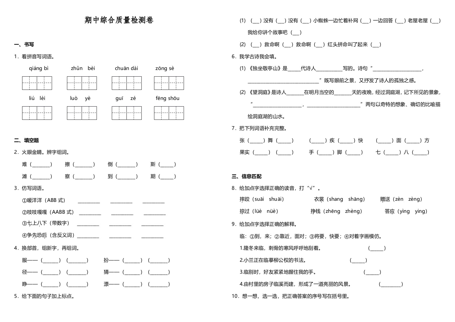 三年级语文上册期中测试版(21)（部编版）-学习资料站