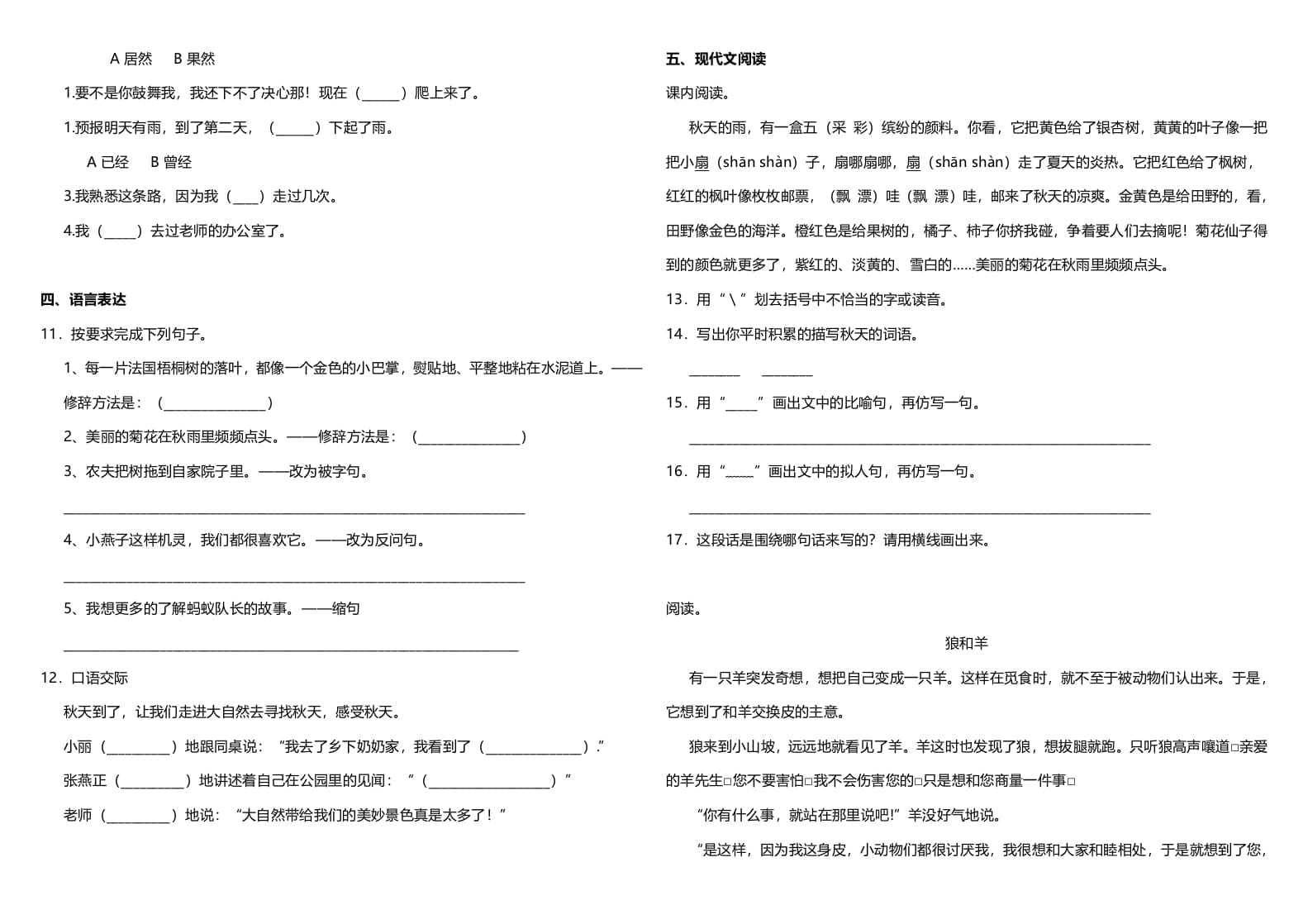 图片[2]-三年级语文上册期中测试版(21)（部编版）-学习资料站