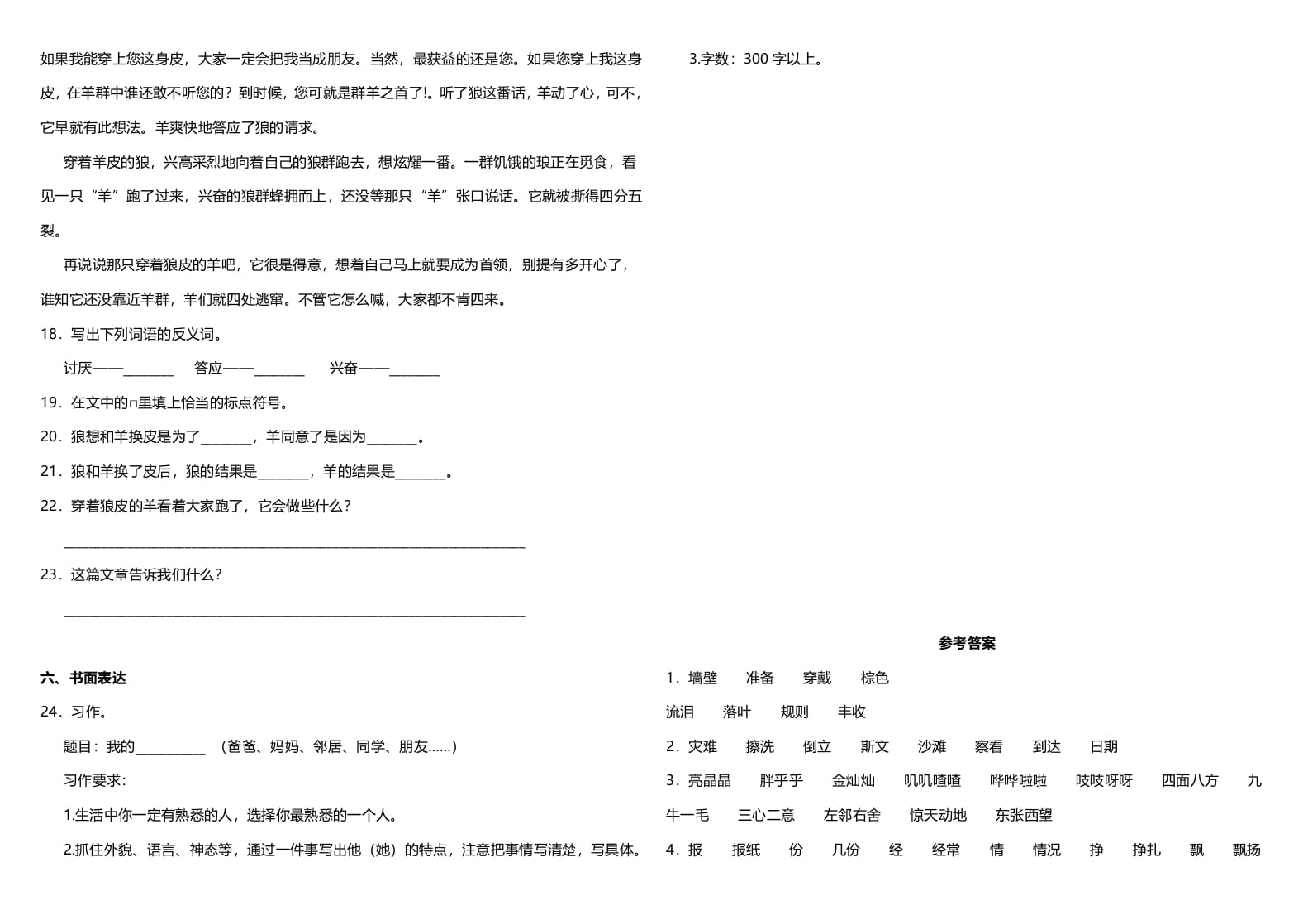 图片[3]-三年级语文上册期中测试版(21)（部编版）-学习资料站