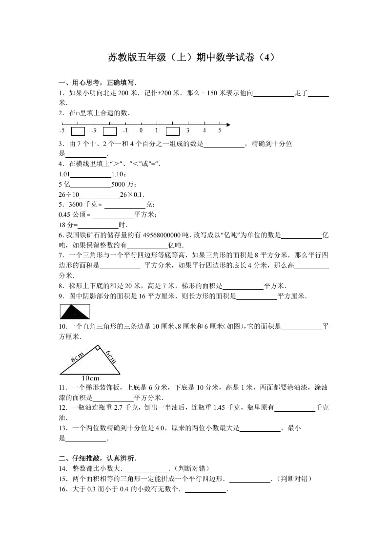 五年级数学上册期中测试卷8（苏教版）-学习资料站