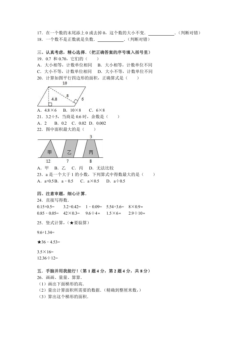 图片[2]-五年级数学上册期中测试卷8（苏教版）-学习资料站