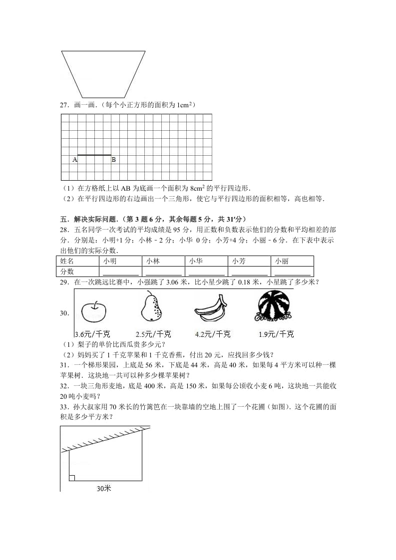 图片[3]-五年级数学上册期中测试卷8（苏教版）-学习资料站