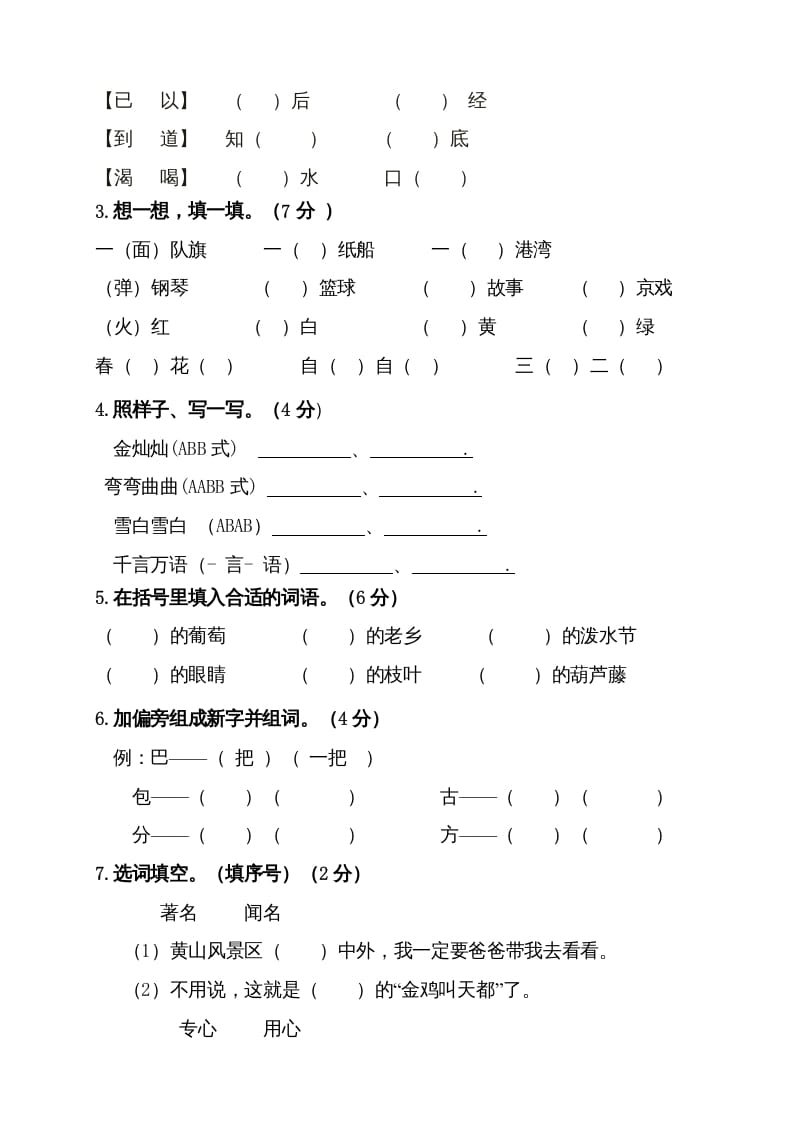 图片[2]-二年级语文上册（期末试题）(21)（部编）-学习资料站
