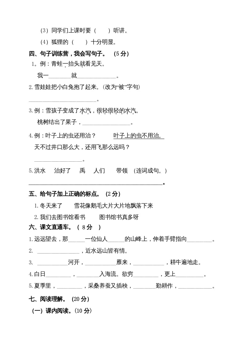 图片[3]-二年级语文上册（期末试题）(21)（部编）-学习资料站