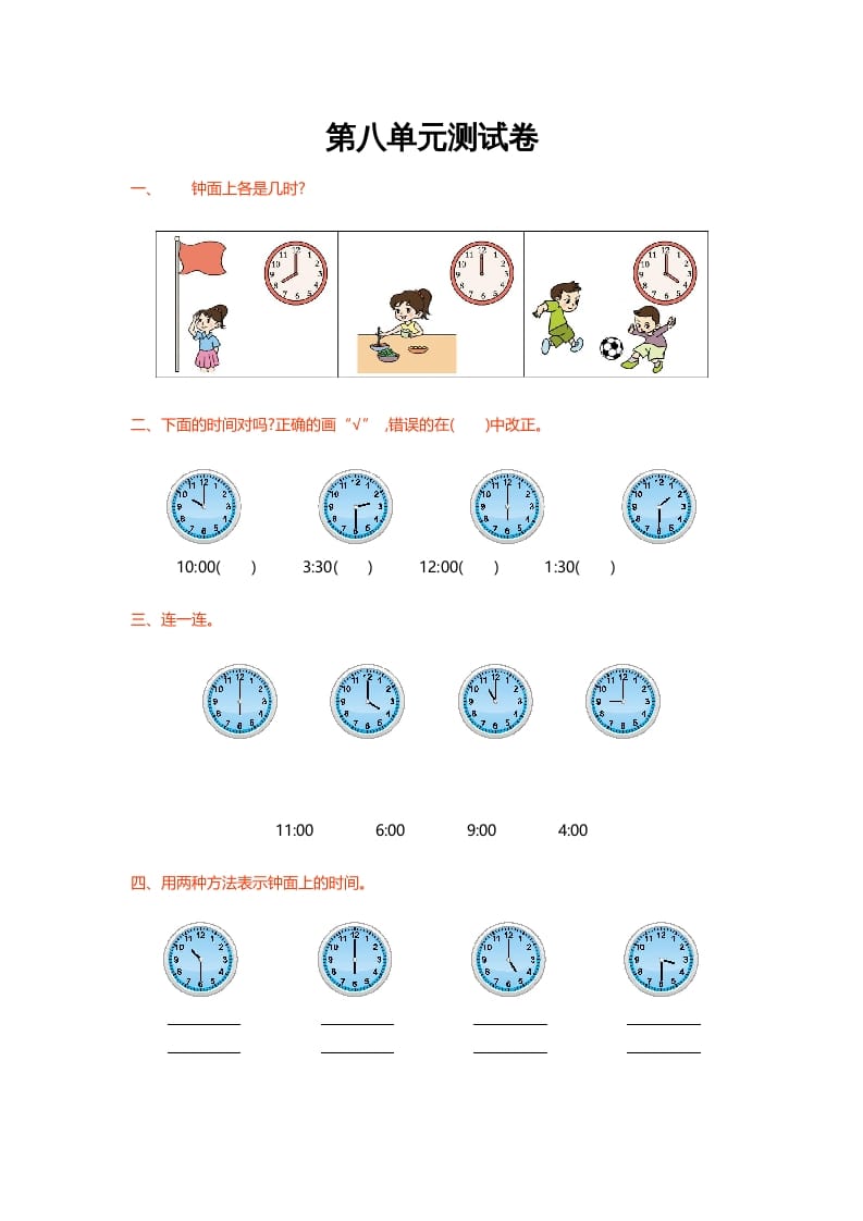 一年级数学上册第八单元测试卷(北师大版)-学习资料站