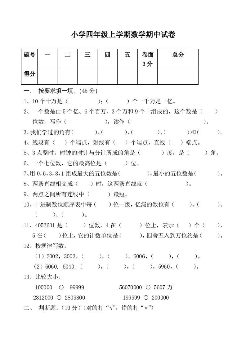 四年级数学上册期中试卷（北师大版）-学习资料站