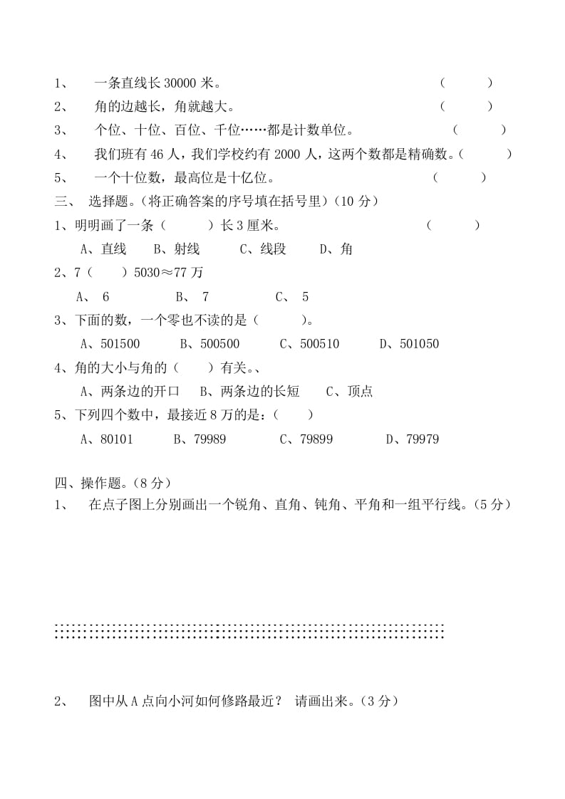 图片[2]-四年级数学上册期中试卷（北师大版）-学习资料站