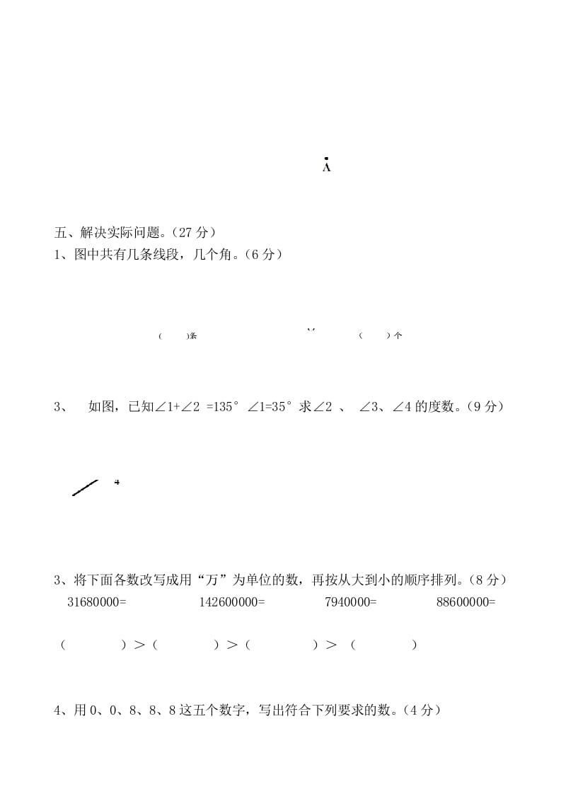 图片[3]-四年级数学上册期中试卷（北师大版）-学习资料站