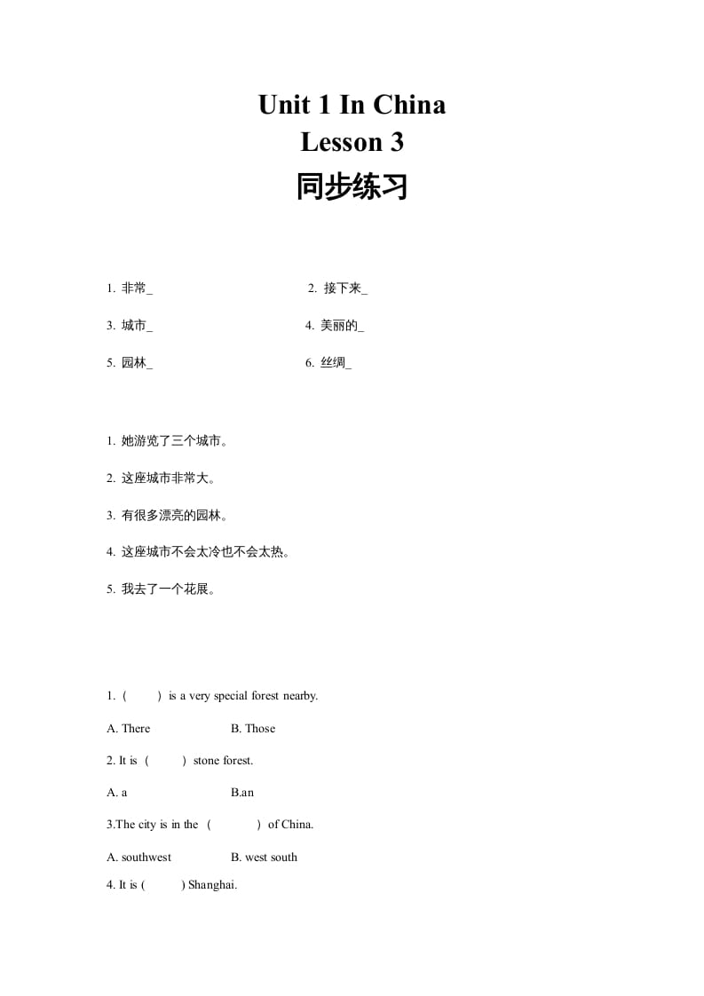 六年级英语上册同步练习Unit1Leson3（人教版一起点）-学习资料站
