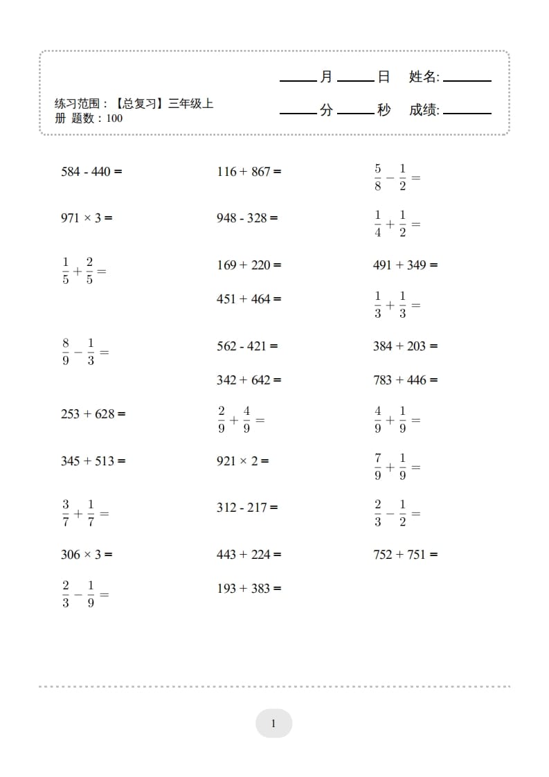 三年级数学上册口算题(【总复习】)1000题（人教版）-学习资料站