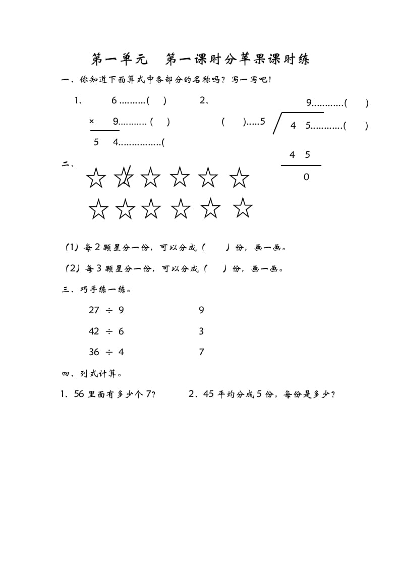 二年级数学下册1.1分苹果-学习资料站