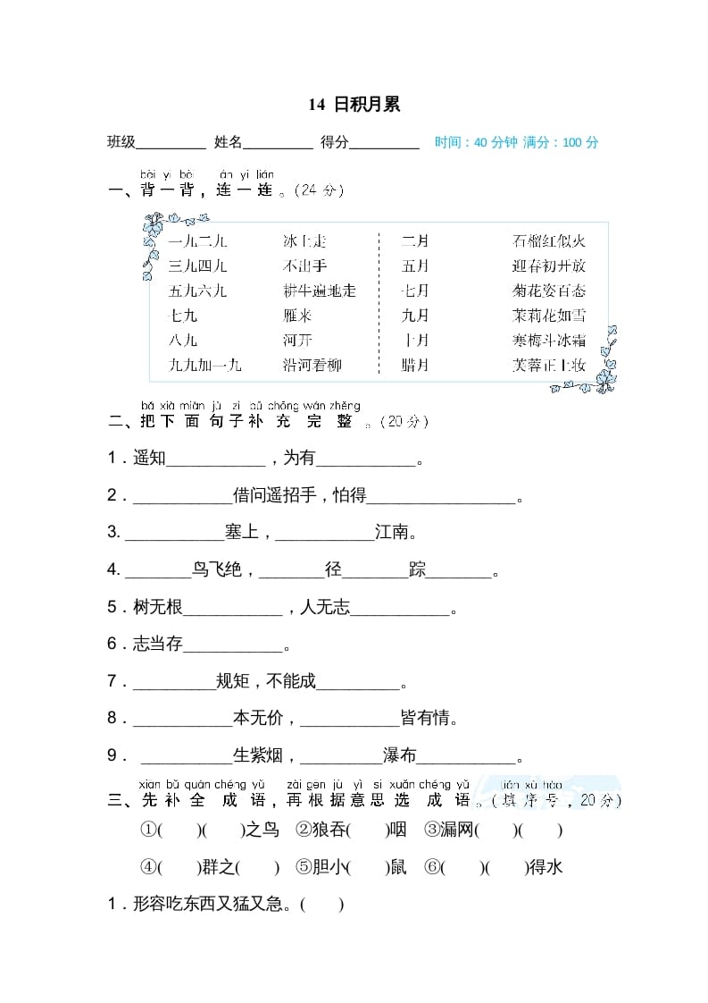 二年级语文上册14日积月累（部编）-学习资料站