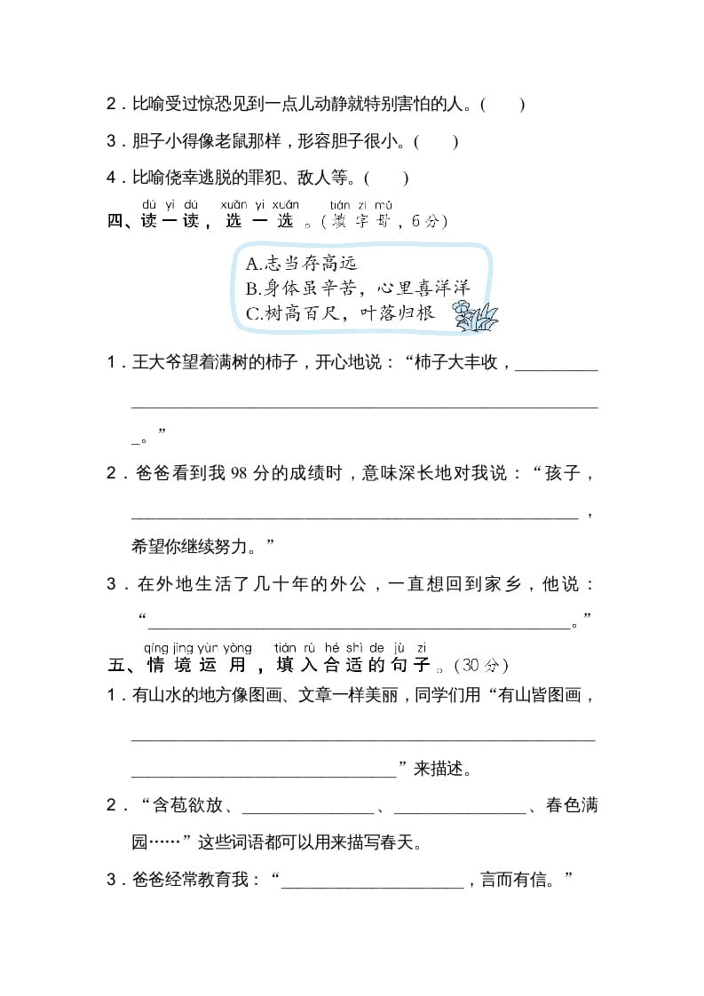 图片[2]-二年级语文上册14日积月累（部编）-学习资料站