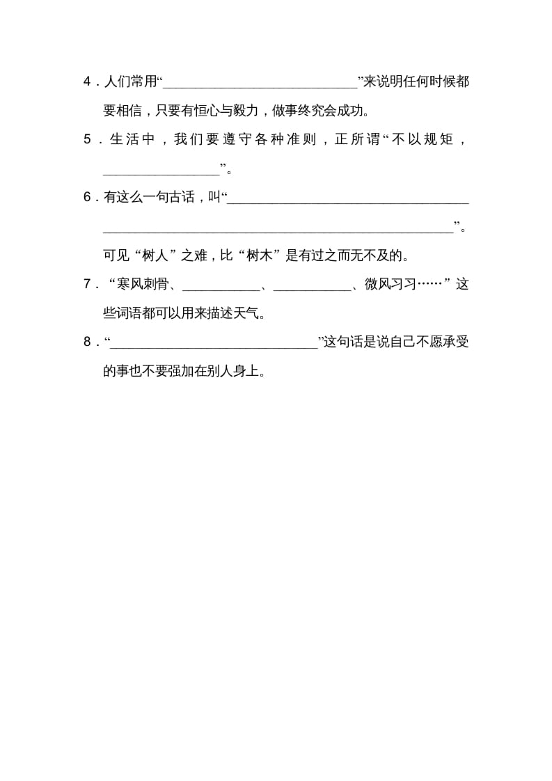 图片[3]-二年级语文上册14日积月累（部编）-学习资料站