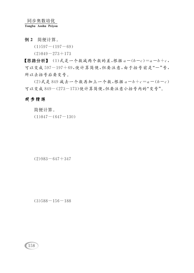 图片[2]-四年级数学下册第六讲运算律（简算（一））-学习资料站