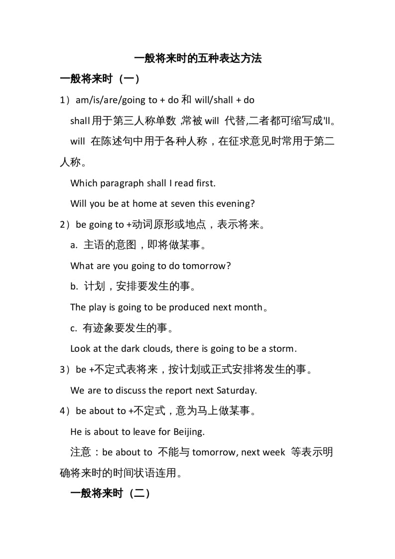 六年级英语上册一般将来时的表达方法（人教版PEP）-学习资料站