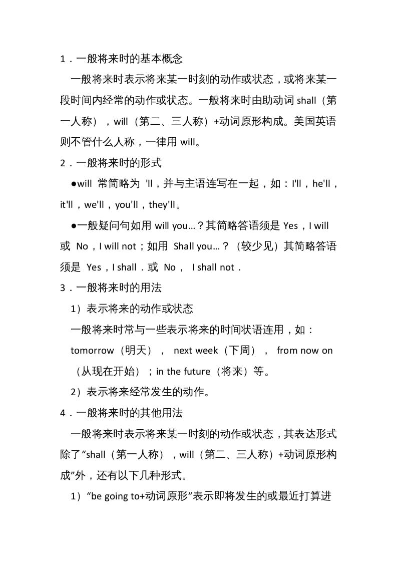 图片[2]-六年级英语上册一般将来时的表达方法（人教版PEP）-学习资料站