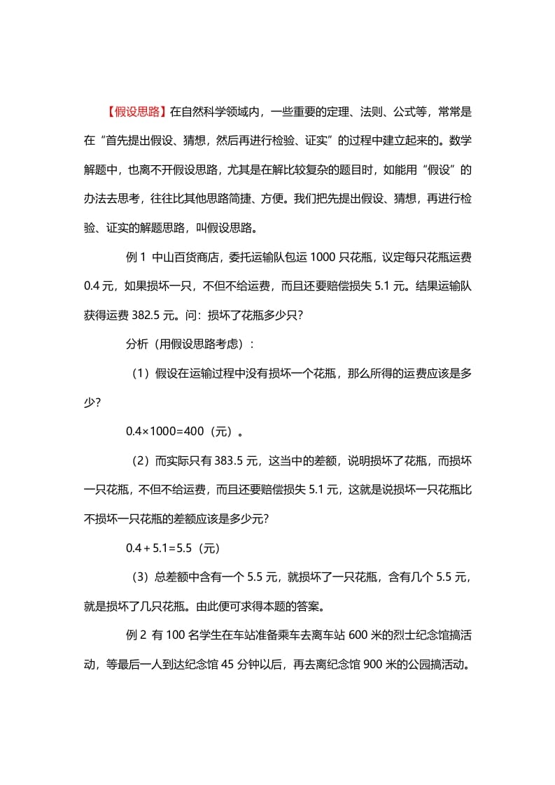 三年级数学下册5、假设思路-学习资料站