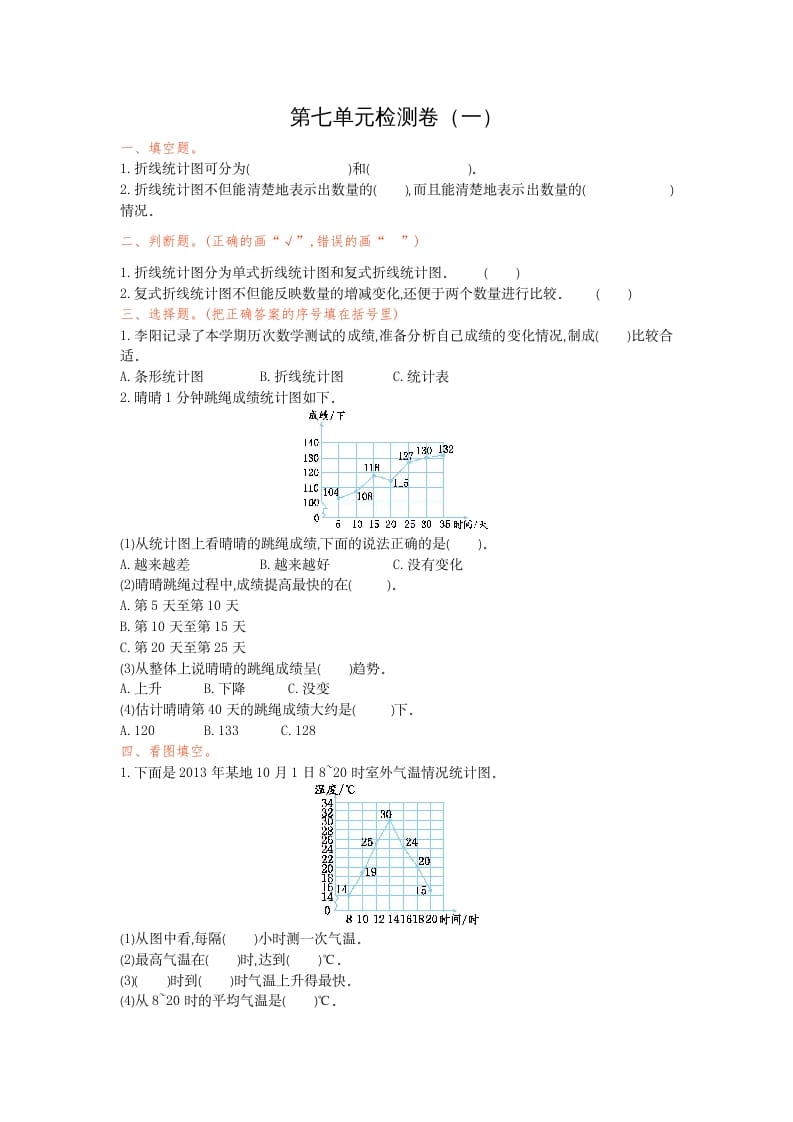 五年级数学下册第七单元检测卷（一）-学习资料站