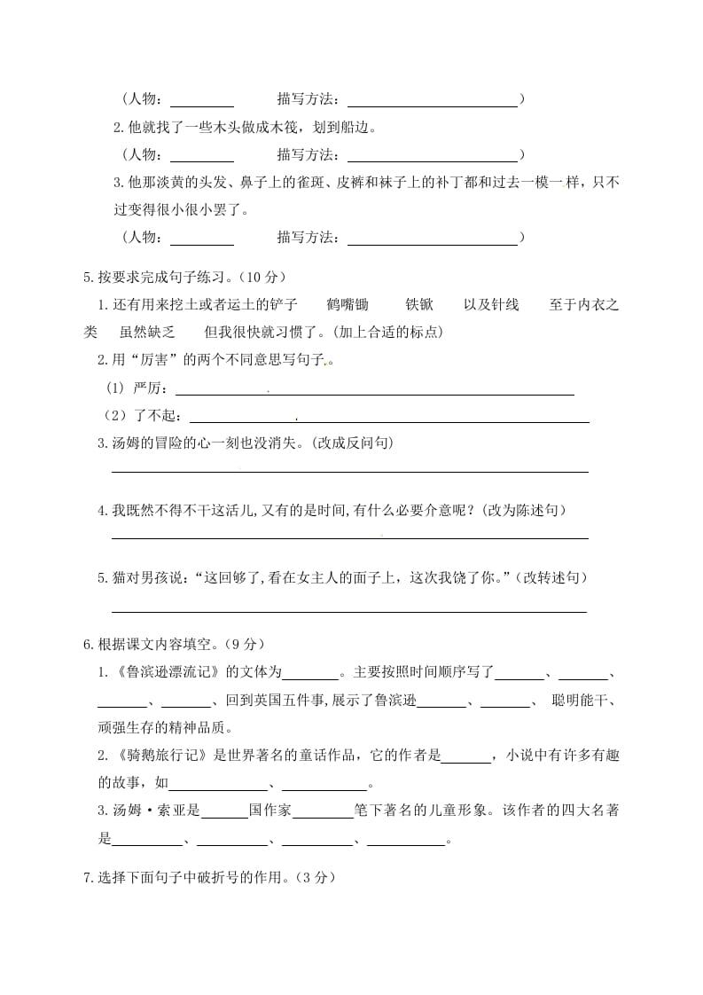 图片[2]-六年级语文下册人教部编版第2单元测试卷2（有答案）-学习资料站