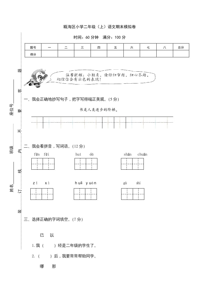 二年级语文上册瓯海区（上）期末模拟卷（部编）-学习资料站