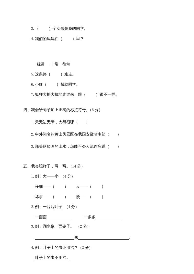 图片[2]-二年级语文上册瓯海区（上）期末模拟卷（部编）-学习资料站