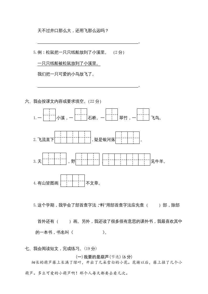 图片[3]-二年级语文上册瓯海区（上）期末模拟卷（部编）-学习资料站