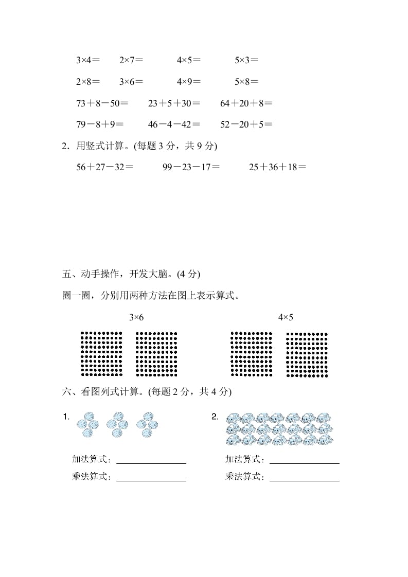 图片[3]-二年级数学上册期中练习(6)（北师大版）-学习资料站