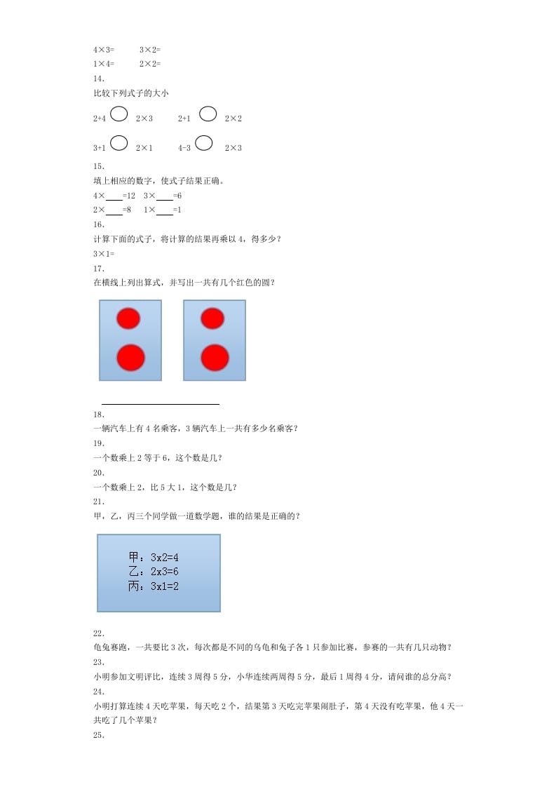 图片[2]-二年级数学上册同步练习-2、3、4的乘法口诀-秋（人教版）-学习资料站
