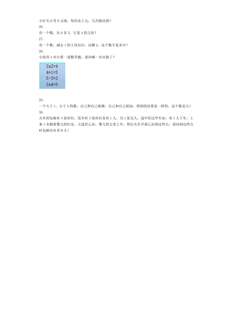 图片[3]-二年级数学上册同步练习-2、3、4的乘法口诀-秋（人教版）-学习资料站