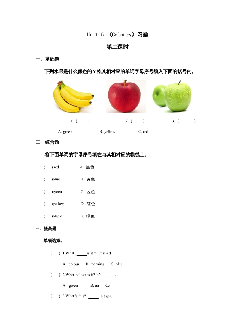 一年级英语上册Colours习(8)（人教一起点）-学习资料站