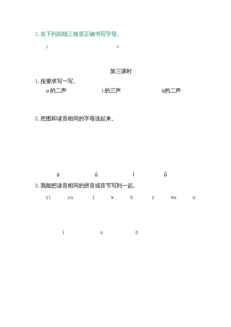 图片[2]-一年级语文上册2iuüyw（部编版）-学习资料站