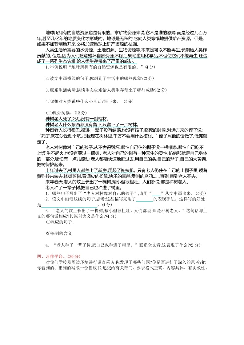 图片[2]-六年级语文上册第六单元提升练习（部编版）-学习资料站