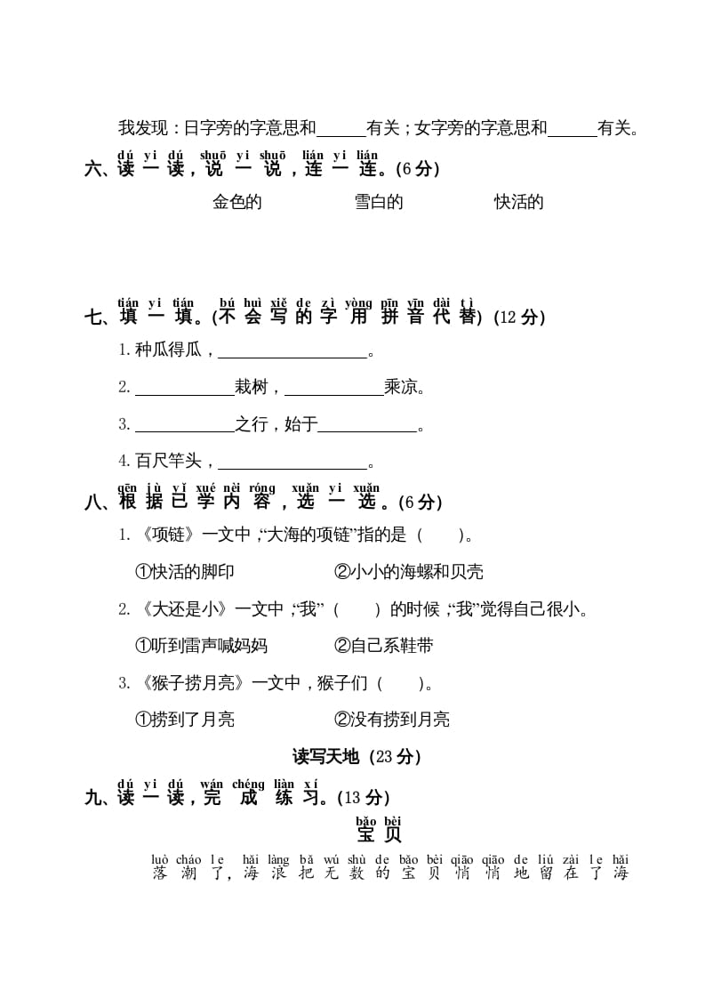 图片[2]-一年级语文上册第7单元测试卷1（部编版）-学习资料站