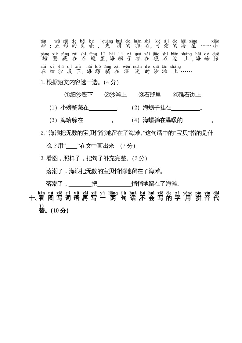 图片[3]-一年级语文上册第7单元测试卷1（部编版）-学习资料站