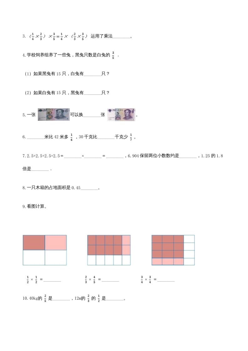 图片[2]-六年级数学上册期末高分突破卷（三）（人教版）-学习资料站