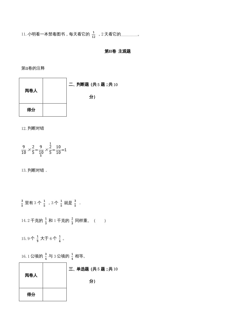 图片[3]-六年级数学上册期末高分突破卷（三）（人教版）-学习资料站