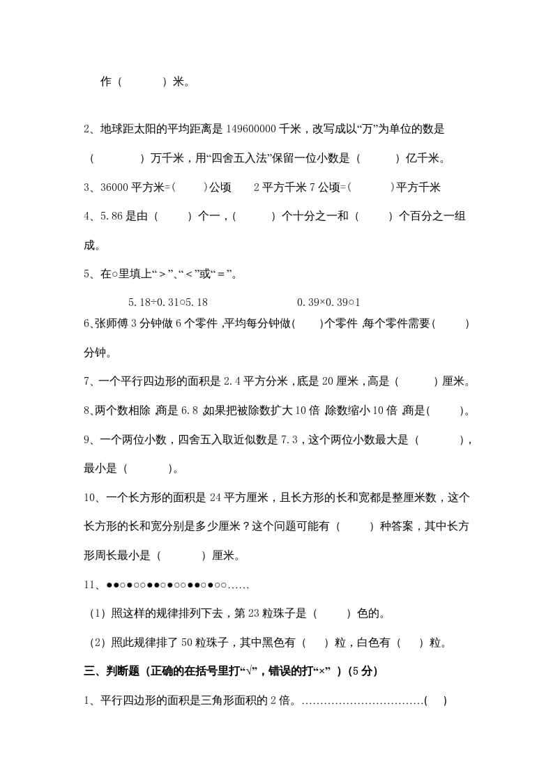 图片[2]-五年级数学上册期末测试卷9（苏教版）-学习资料站