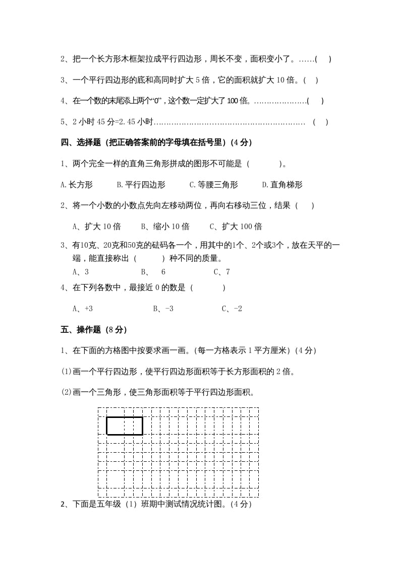 图片[3]-五年级数学上册期末测试卷9（苏教版）-学习资料站