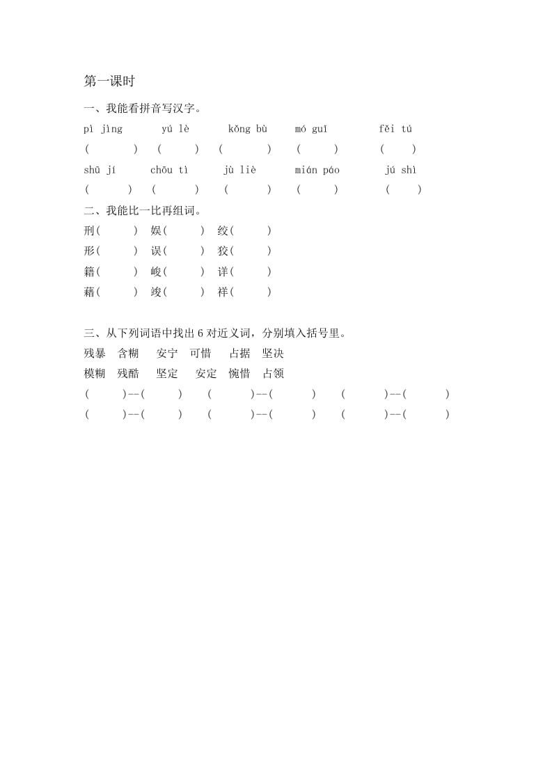 六年级语文下册11十六年前的回忆课时练-学习资料站