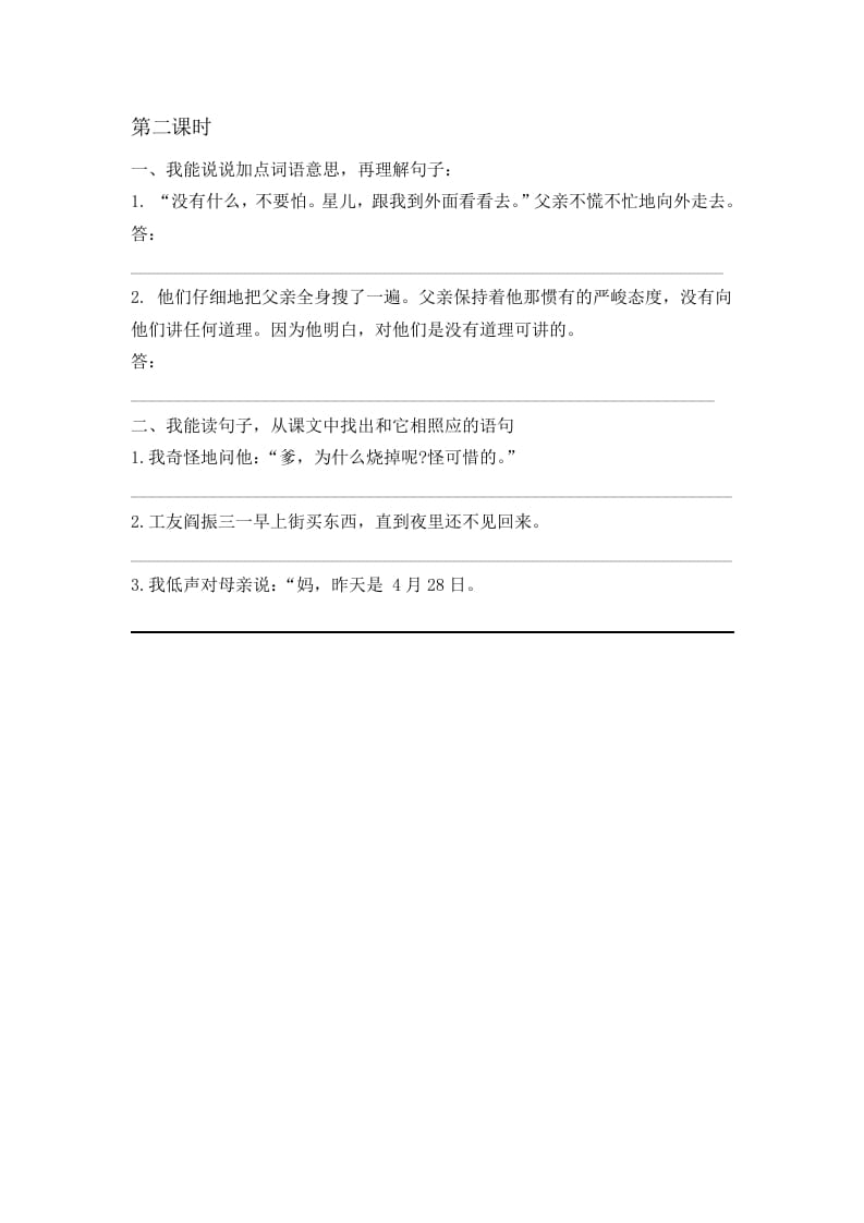 图片[2]-六年级语文下册11十六年前的回忆课时练-学习资料站