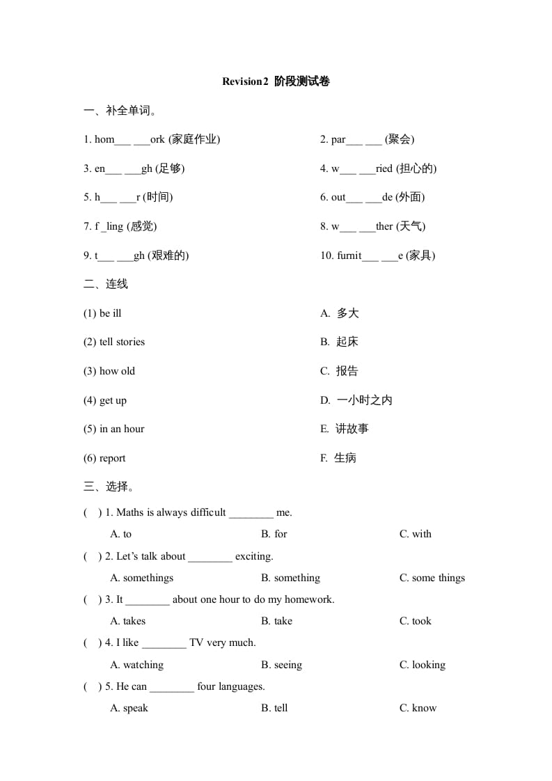 六年级英语上册Revision2_阶段测试卷（人教版一起点）-学习资料站
