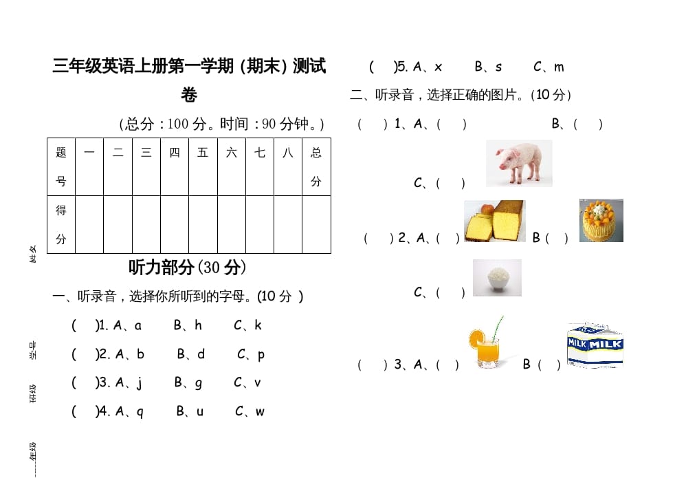 三年级英语上册英语上册期末试卷(4)（人教PEP）-学习资料站