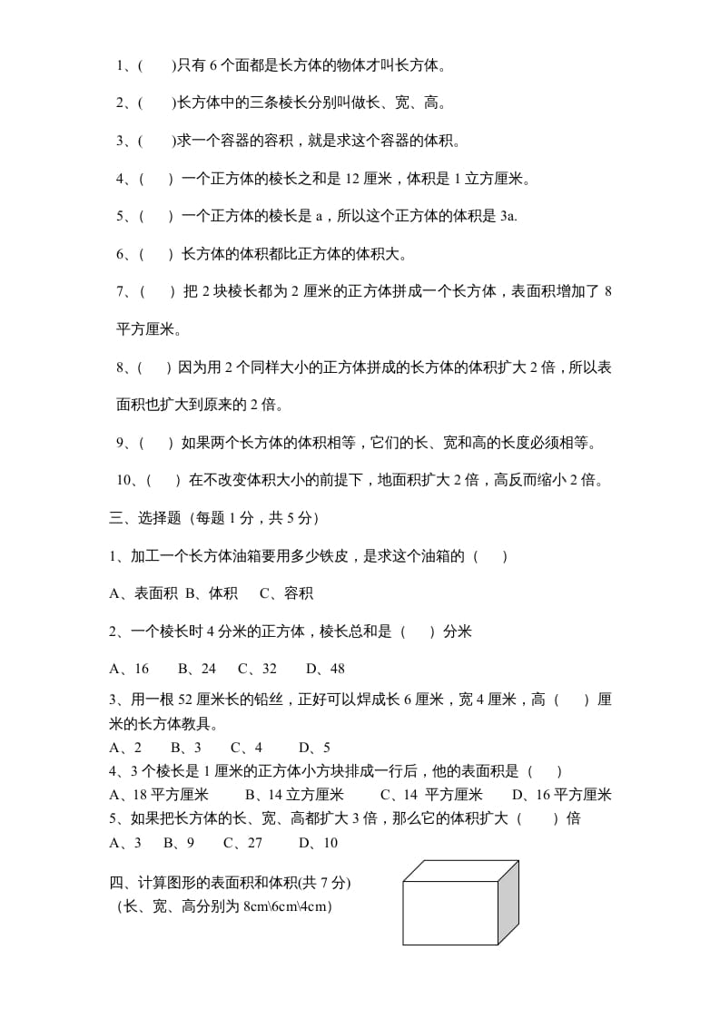 图片[2]-六年级数学上册第1单元《长方形和正方形》单元检测2（无答案）（苏教版）-学习资料站