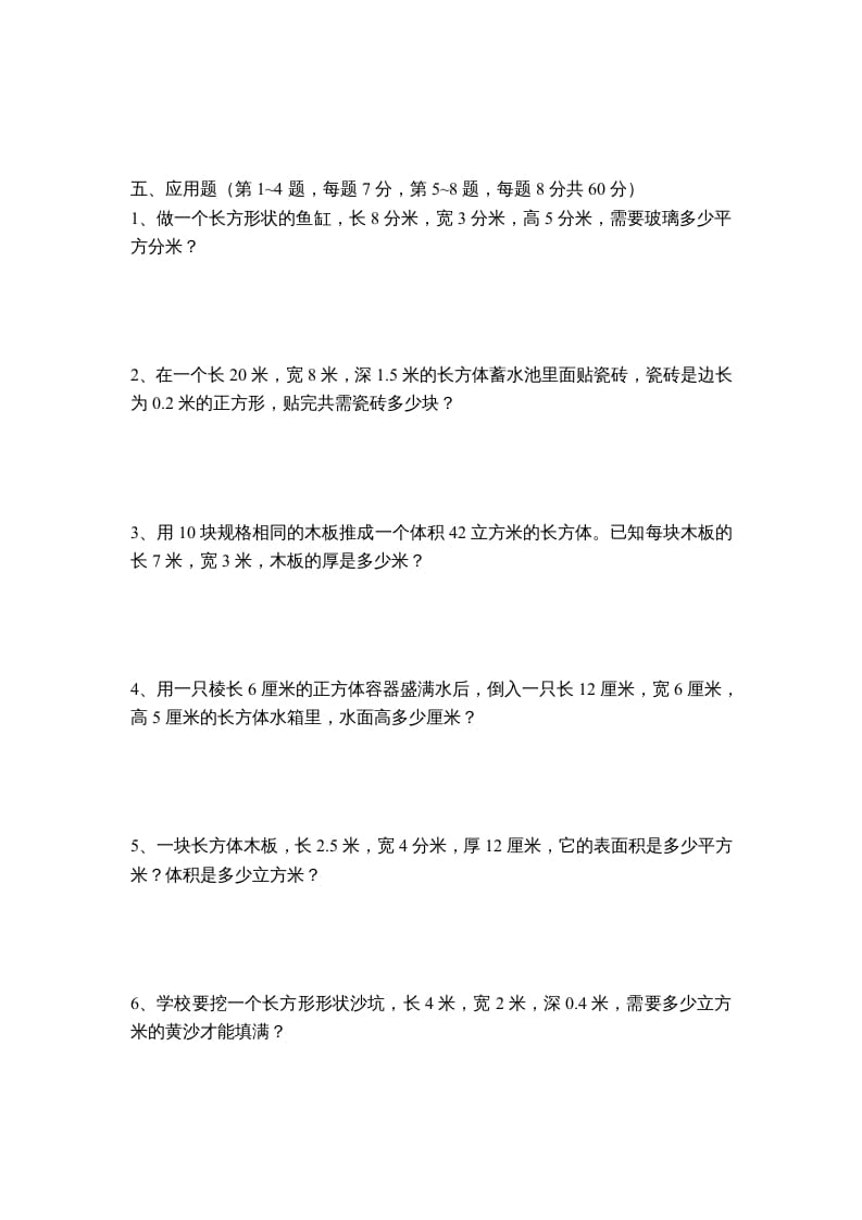 图片[3]-六年级数学上册第1单元《长方形和正方形》单元检测2（无答案）（苏教版）-学习资料站