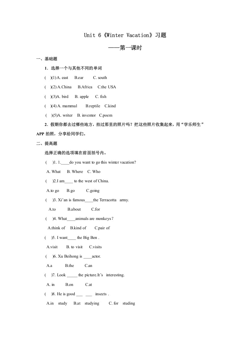 六年级英语上册Unit6习题——第一课时（人教版一起点）-学习资料站