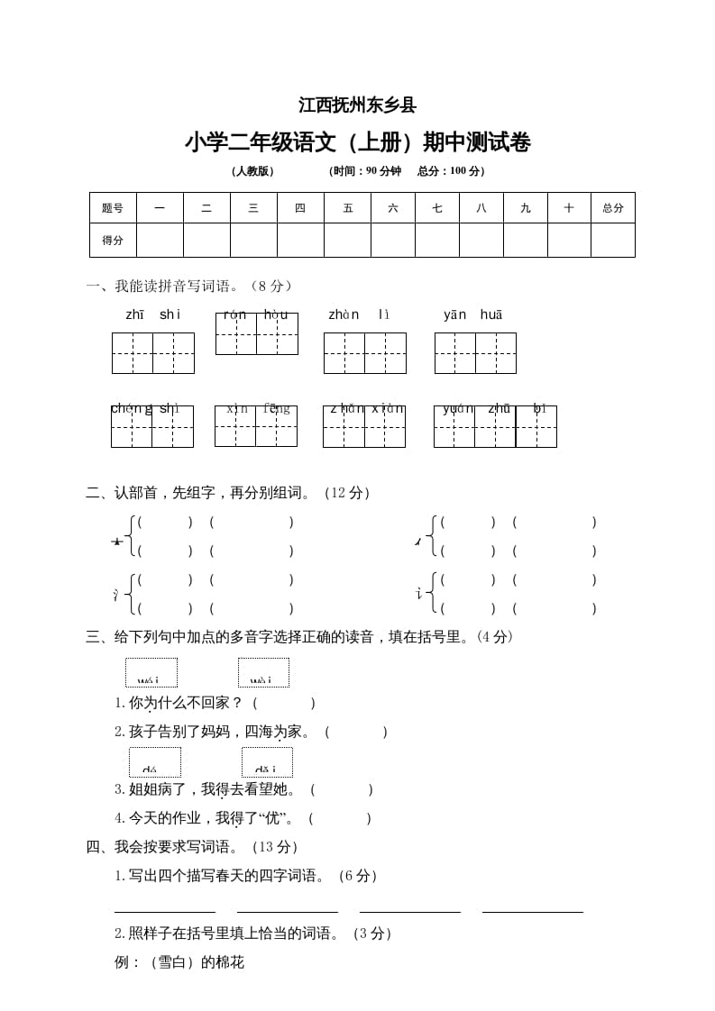 二年级语文上册江西抚州期中测试卷（部编）2-学习资料站